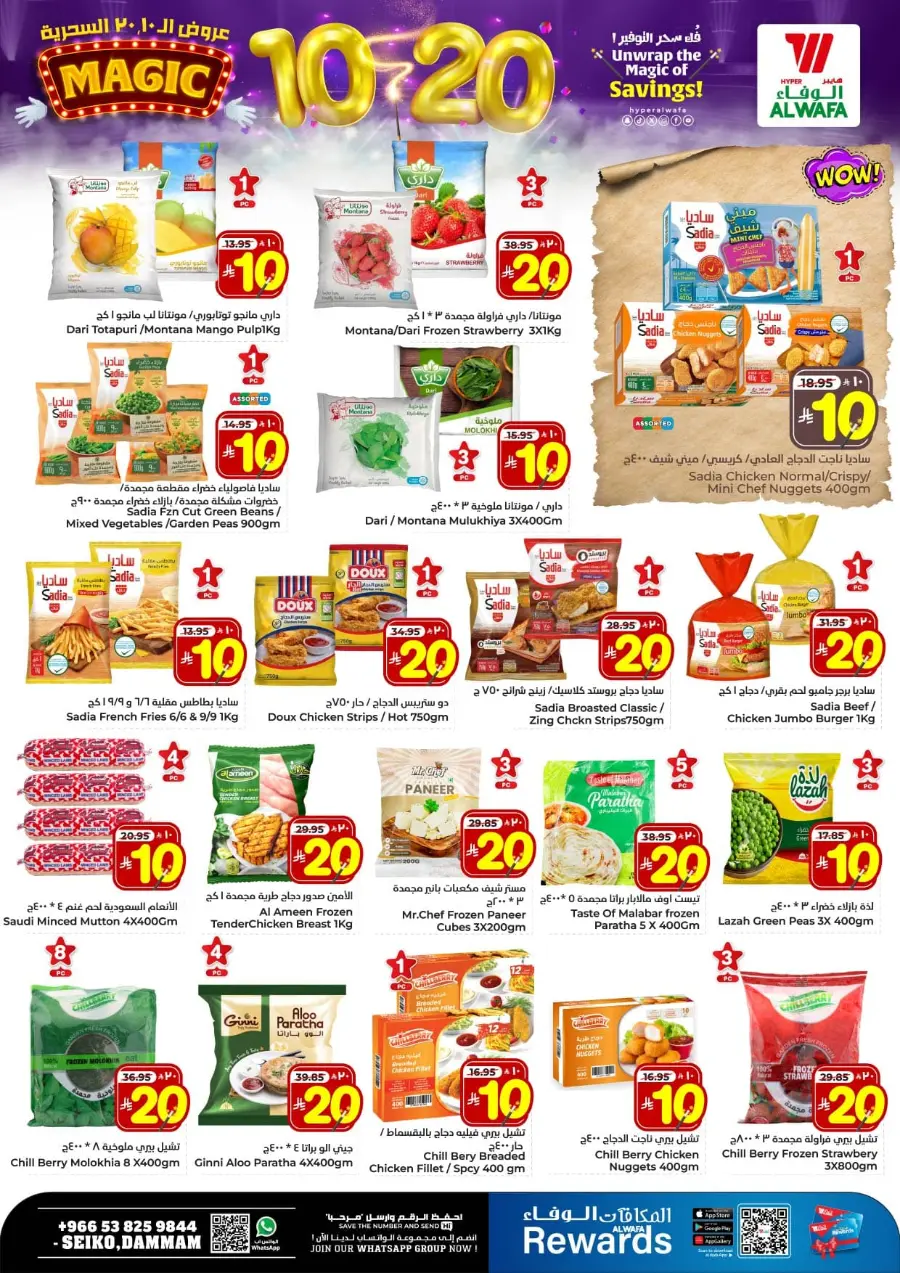Unwrap The Magic Of Saving In Al Wafa Hypermarket Dammam