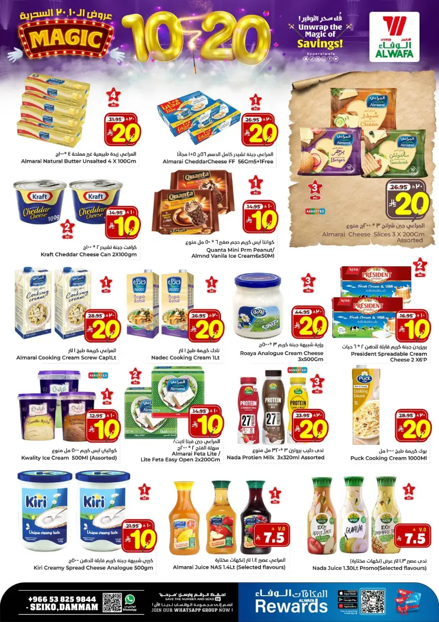 Unwrap The Magic Of Saving In Al Wafa Hypermarket Dammam