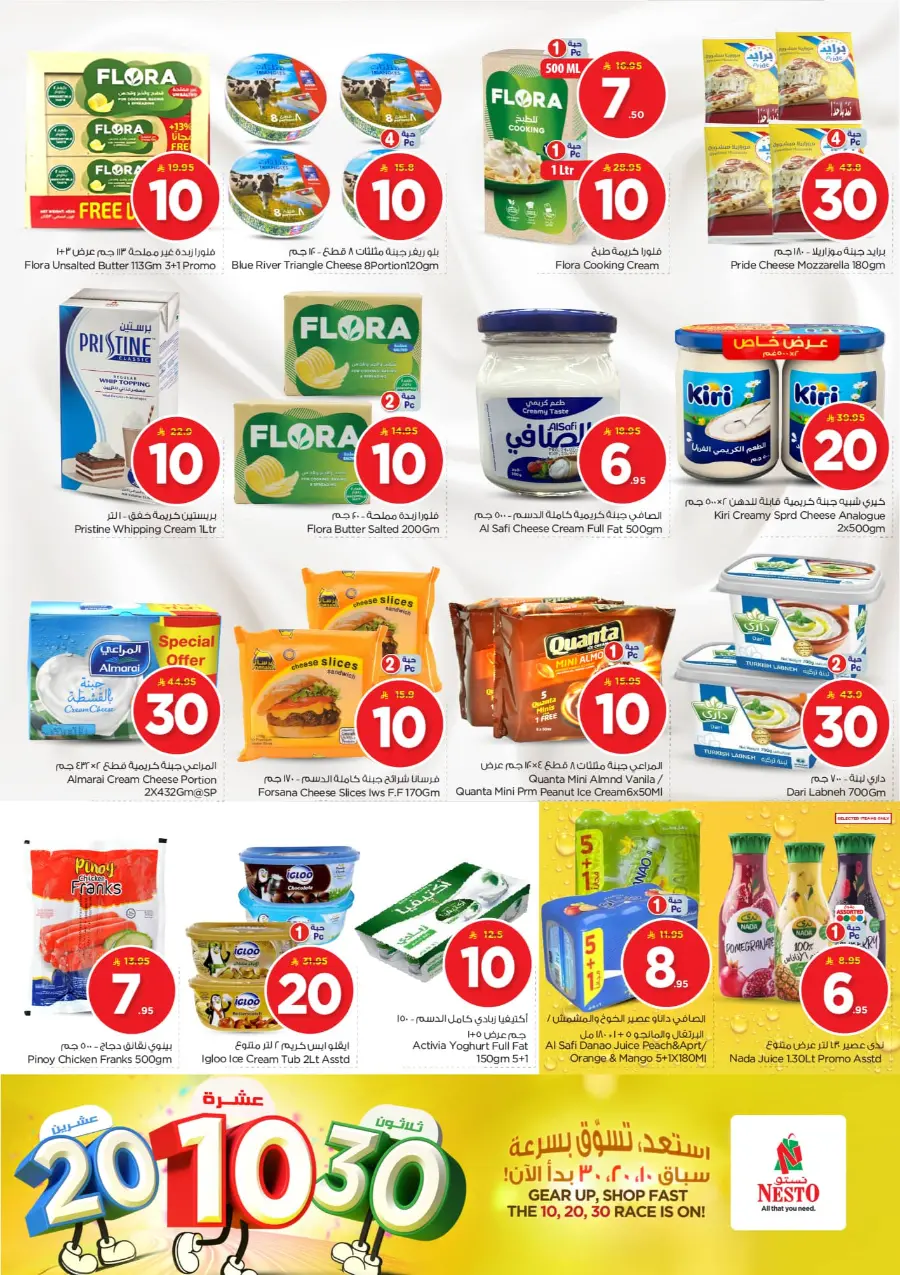 10•20•30 Offer: Shop and Save More! In Nesto Hypermarket Buraidah