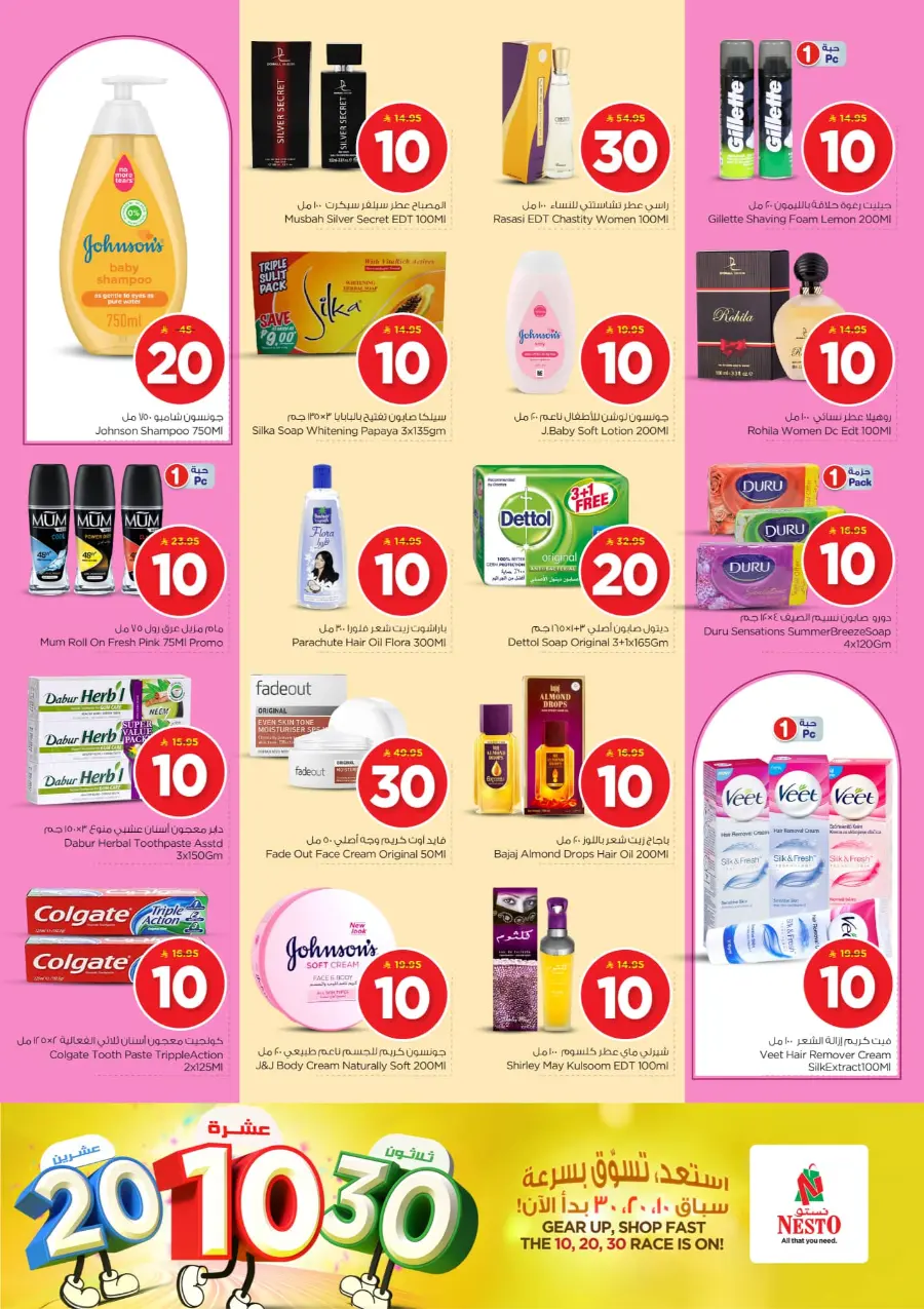 10•20•30 Offer: Shop and Save More! In Nesto Hypermarket Buraidah