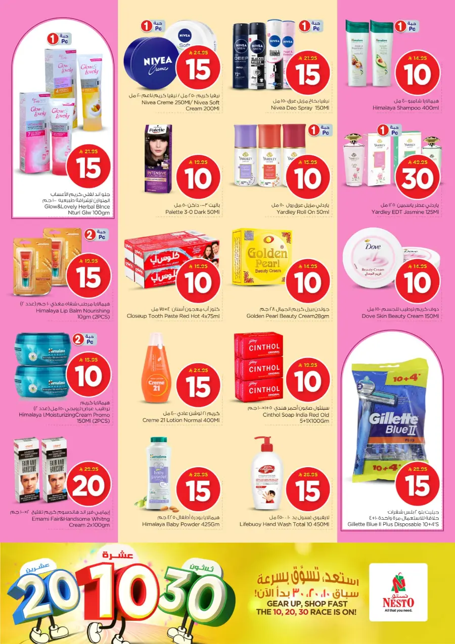 10•20•30 Offer: Shop and Save More! In Nesto Hypermarket Buraidah