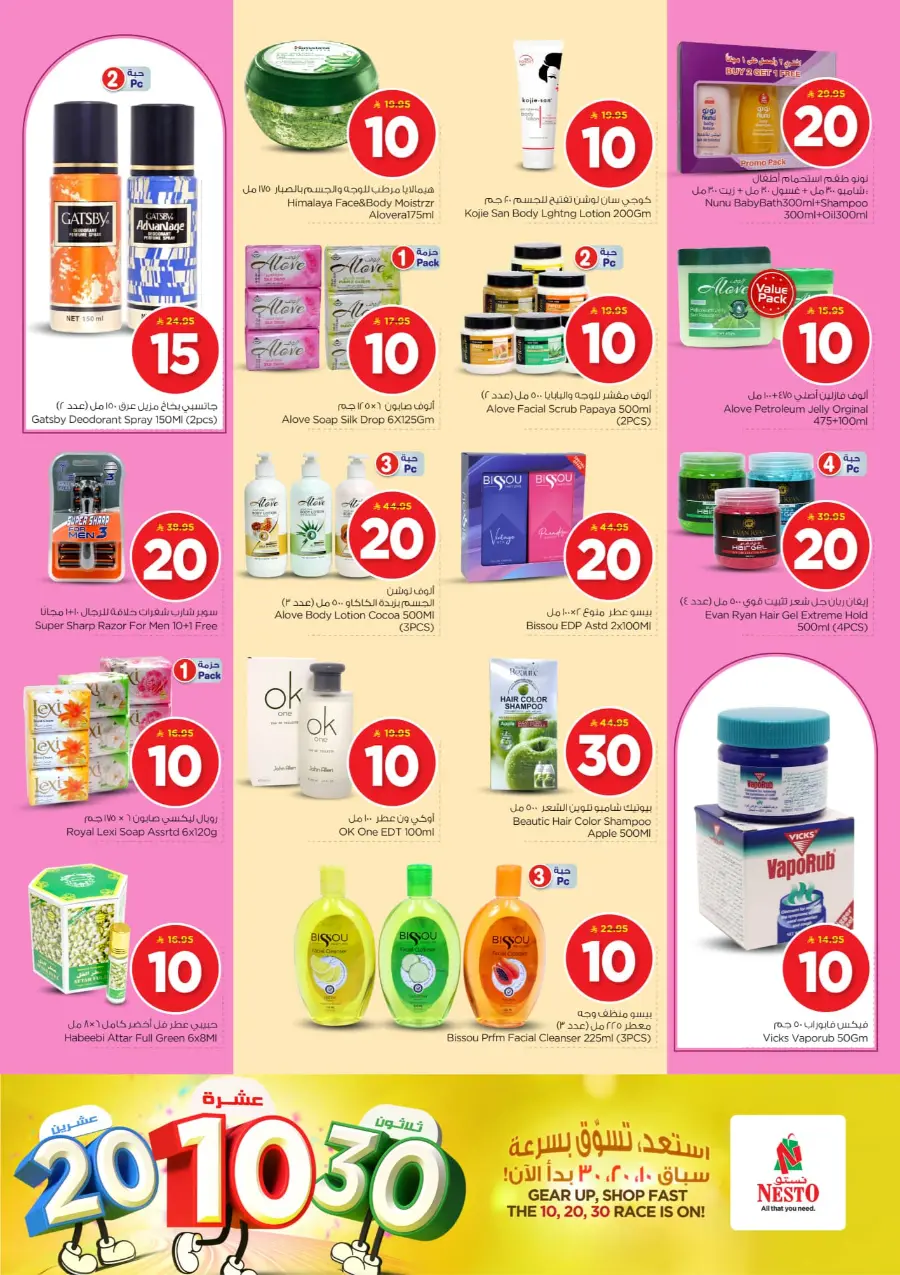 10•20•30 Offer: Shop and Save More! In Nesto Hypermarket Buraidah