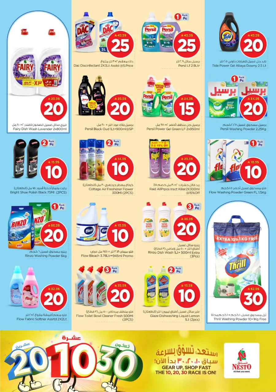 10•20•30 Offer: Shop and Save More! In Nesto Hypermarket Buraidah