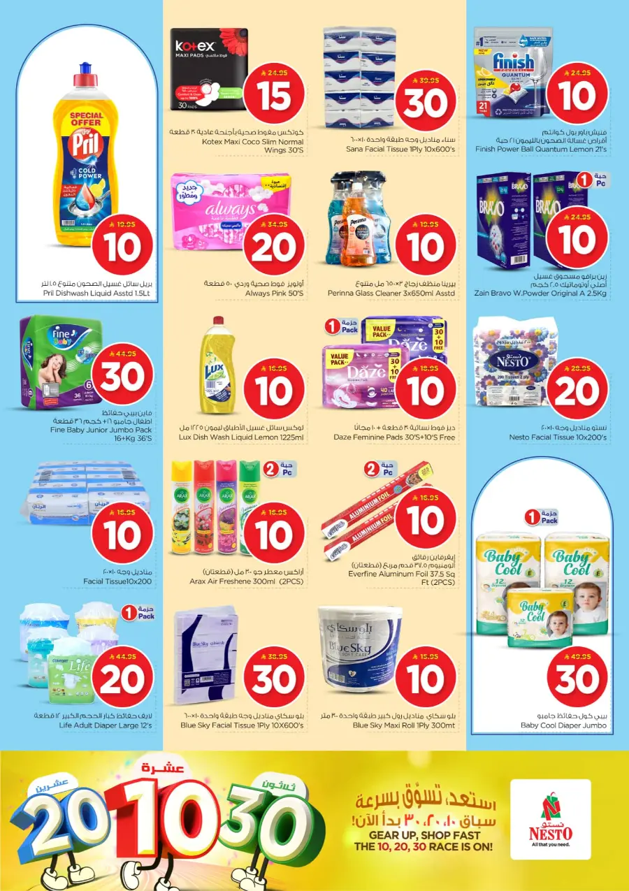 10•20•30 Offer: Shop and Save More! In Nesto Hypermarket Buraidah