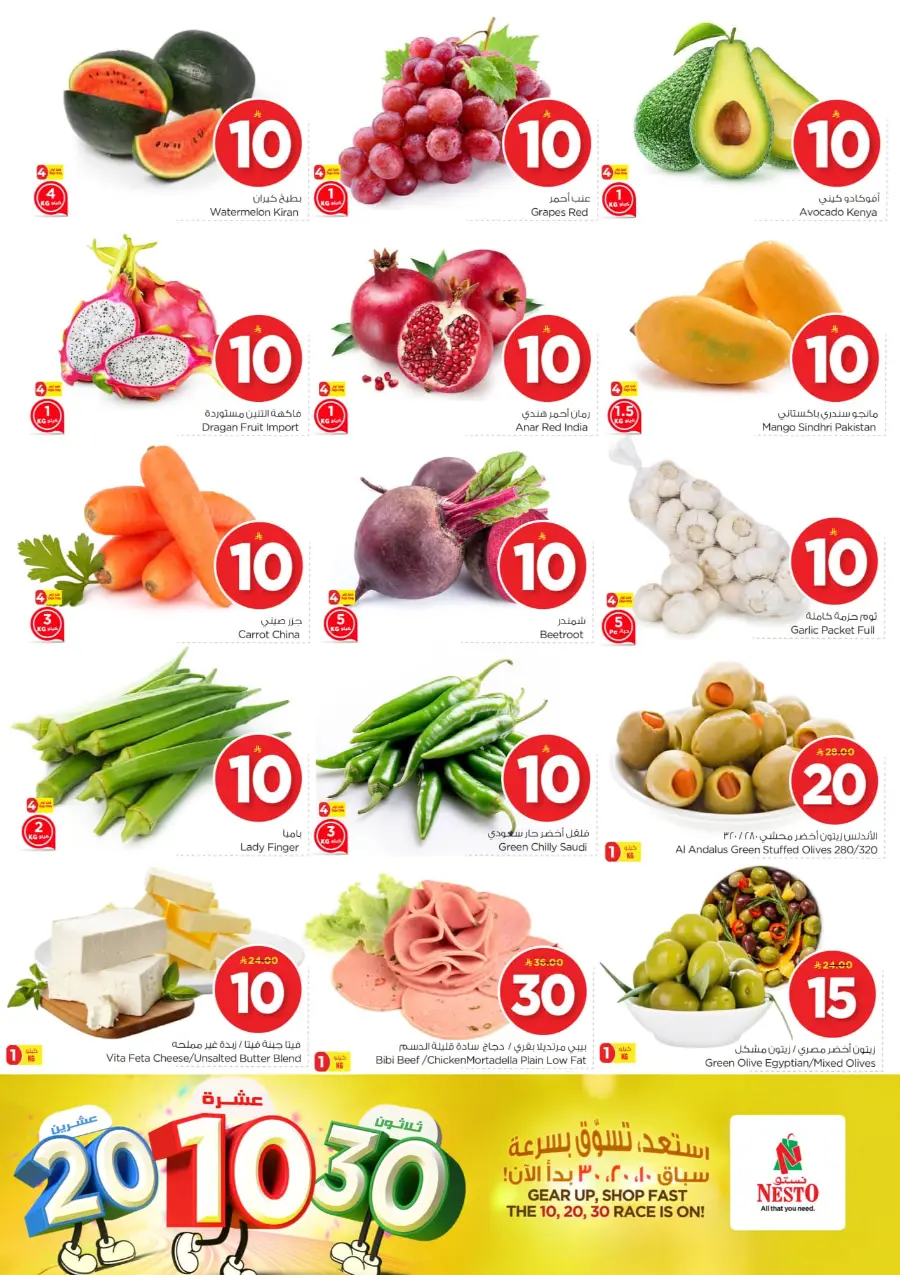 10•20•30 Offer: Shop and Save More! In Nesto Hypermarket Buraidah
