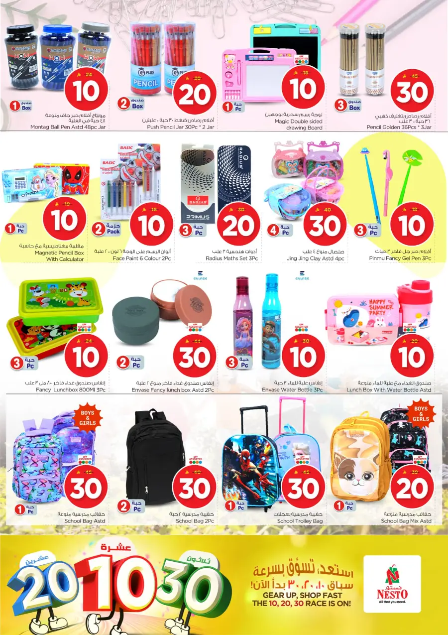 10•20•30 Offer: Shop and Save More! In Nesto Hypermarket Buraidah