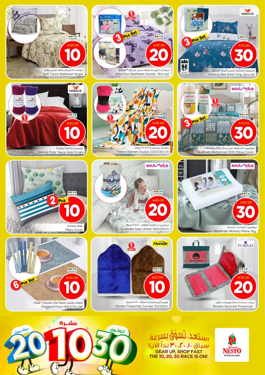 10•20•30 Offer: Shop and Save More! In Nesto Hypermarket Buraidah