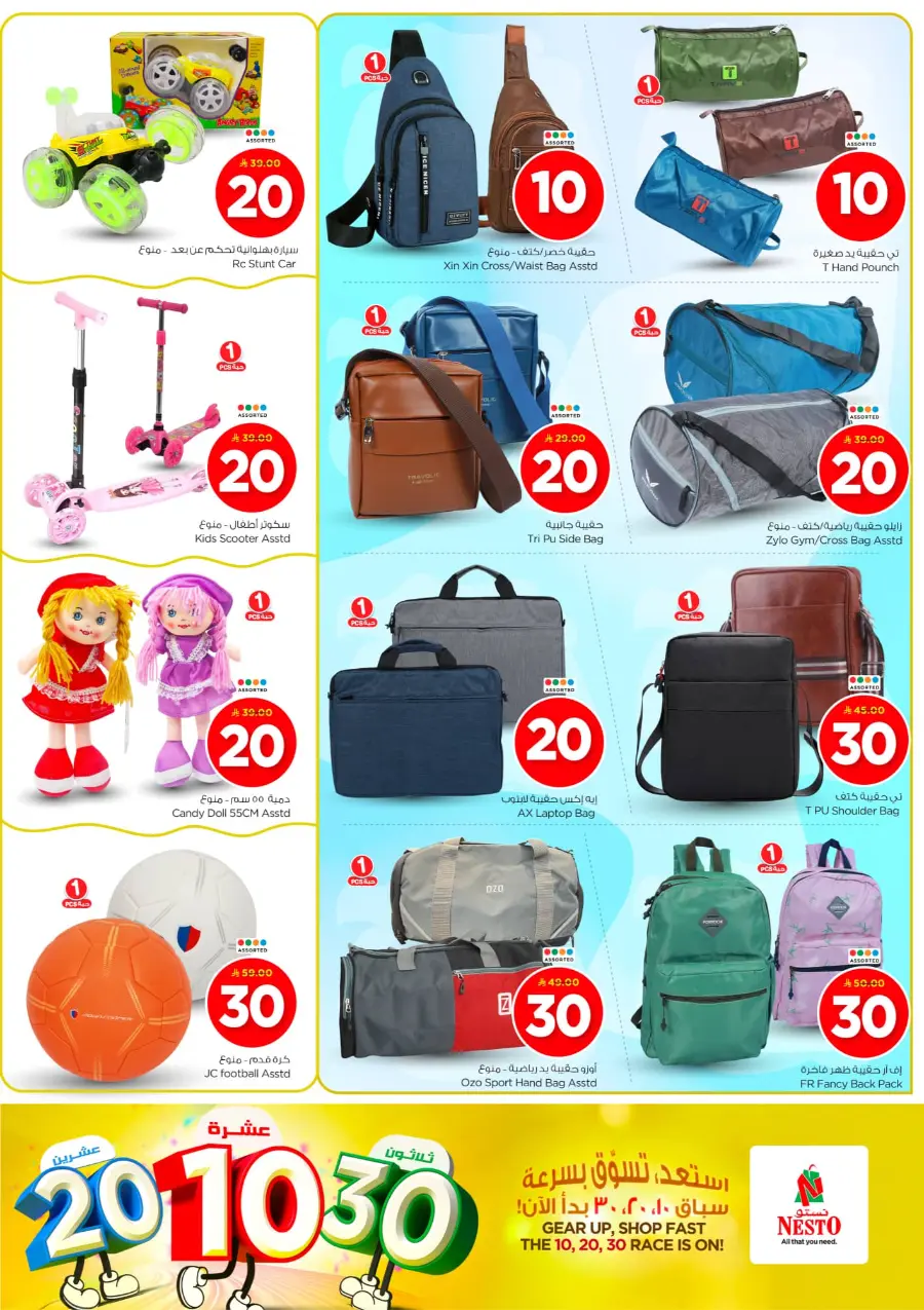 10•20•30 Offer: Shop and Save More! In Nesto Hypermarket Buraidah
