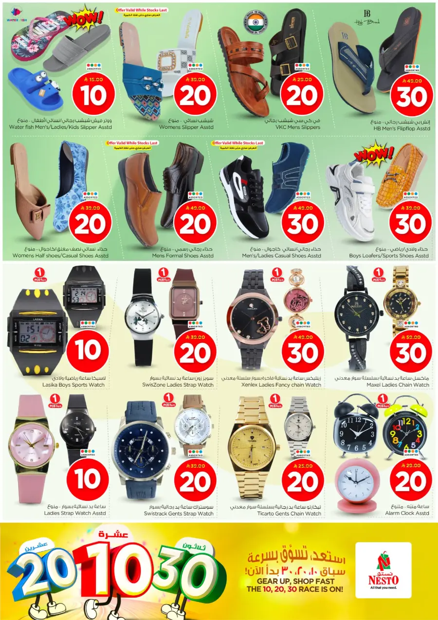 10•20•30 Offer: Shop and Save More! In Nesto Hypermarket Buraidah