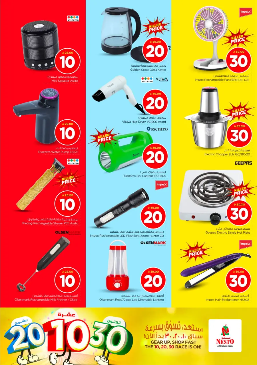 10•20•30 Offer: Shop and Save More! In Nesto Hypermarket Buraidah