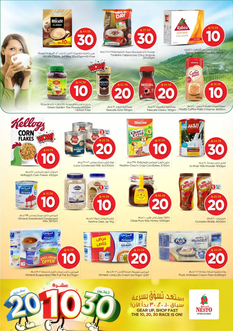 10•20•30 Offer: Shop and Save More! In Nesto Hypermarket Buraidah