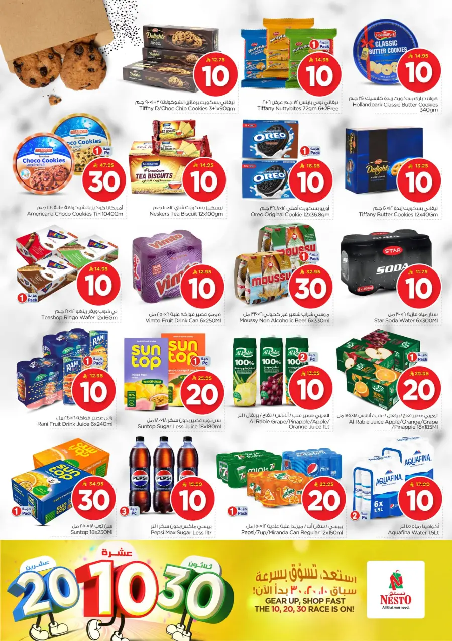 10•20•30 Offer: Shop and Save More! In Nesto Hypermarket Buraidah