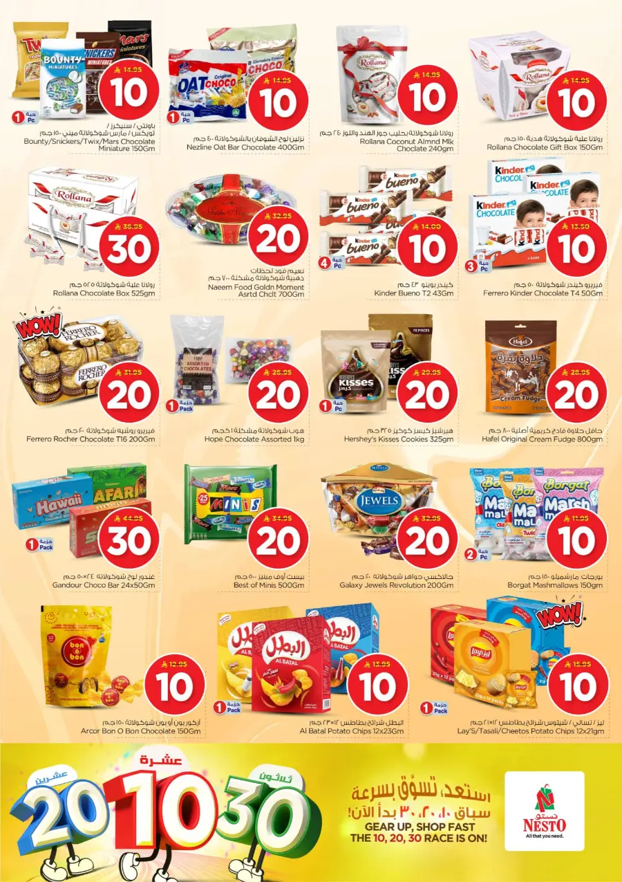 10•20•30 Offer: Shop and Save More! In Nesto Hypermarket Buraidah