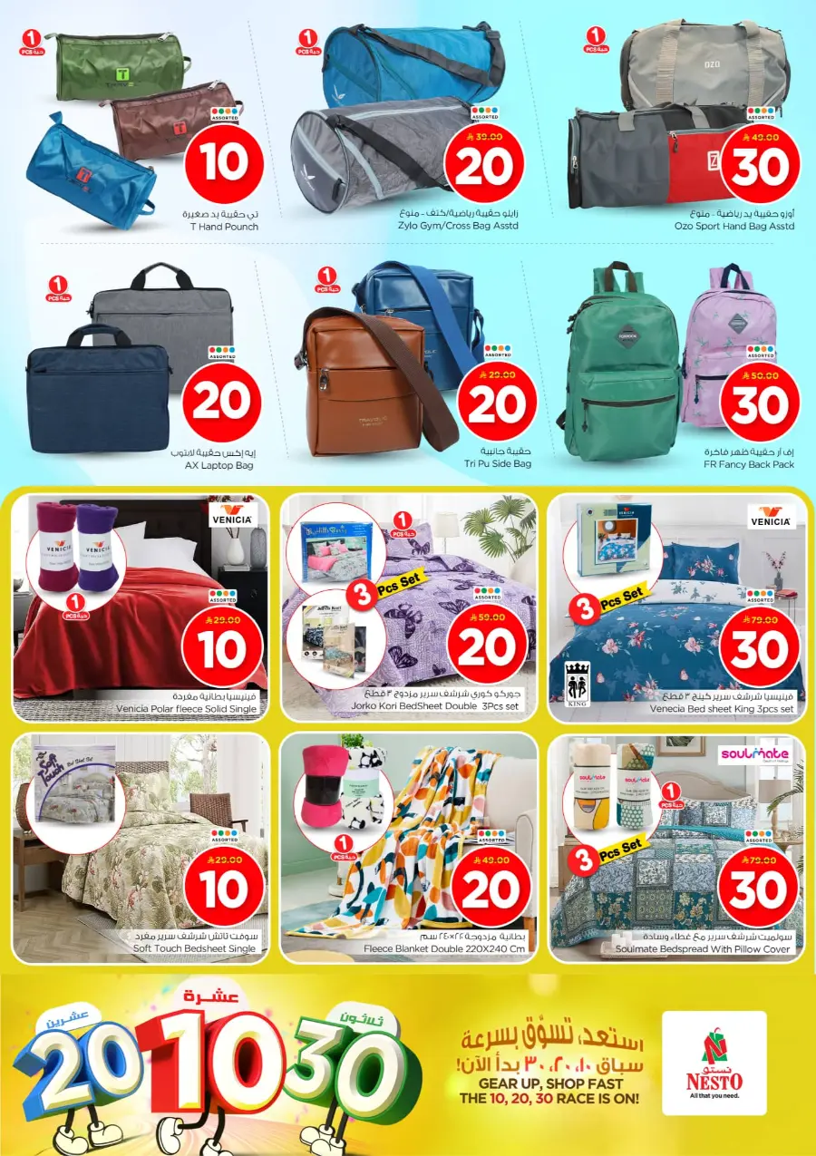 10•20•30 Offer: Shop and Save More! In Nesto Hypermarket Riyadh