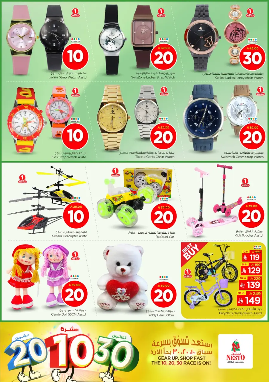 10•20•30 Offer: Shop and Save More! In Nesto Hypermarket Riyadh