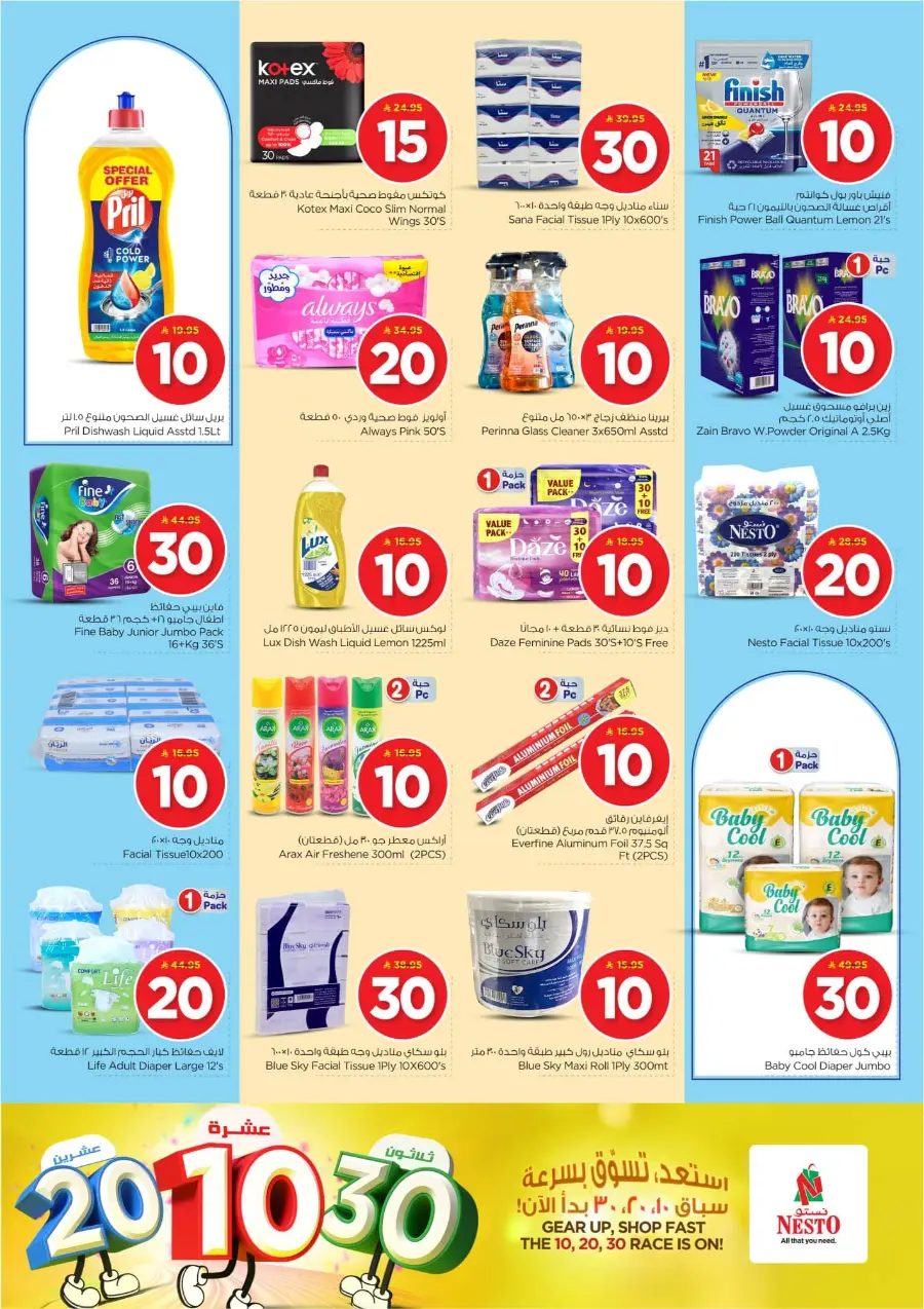 10•20•30 Offer – Shop & Save Big!" In Nesto Hypermarket Ar Rass