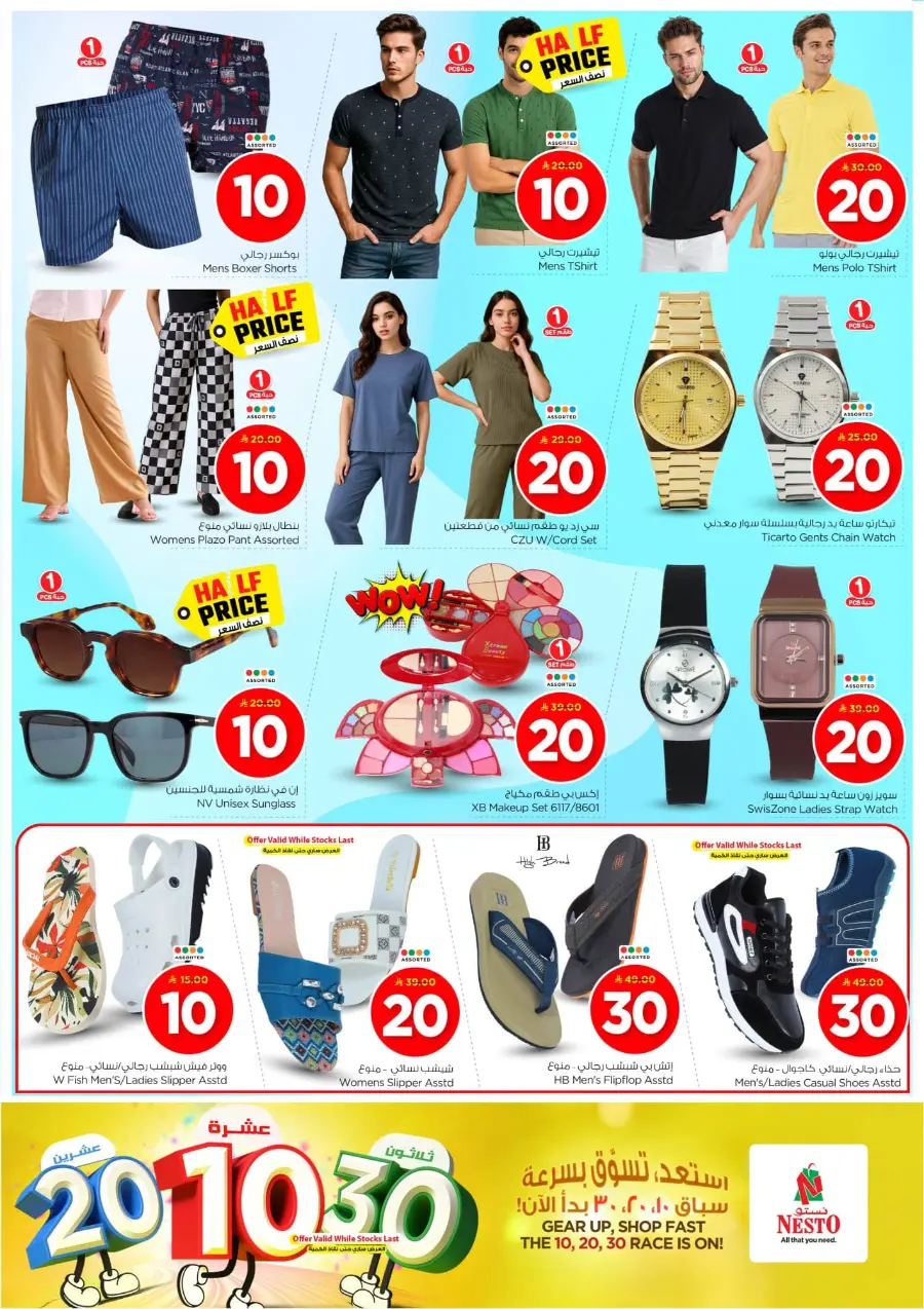 10•20•30 Offer – Shop & Save Big!" In Nesto Hypermarket Ar Rass