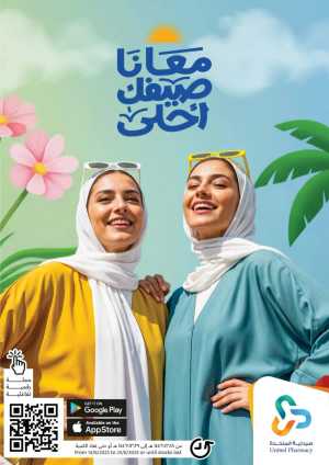 "Up to 60% Off – A Better Summer with Us!" In United Pharmacy Riyadh,Dammam,Jeddah,Hafar Al Batin,Hail,Al Hasa,Jubail,Al Khobar,Makkah,Madinah,Taif,Buraidah,Tabuk,Khamis Mushait,Al-Kharj,Abha,Najran,Yanbu,Jazan,Sakaka,Arar,Al Bahah,Ar Rass,Al Majmaah,Saihat,Qaseem,Shaqraa,Al Qurayyat,Khafji