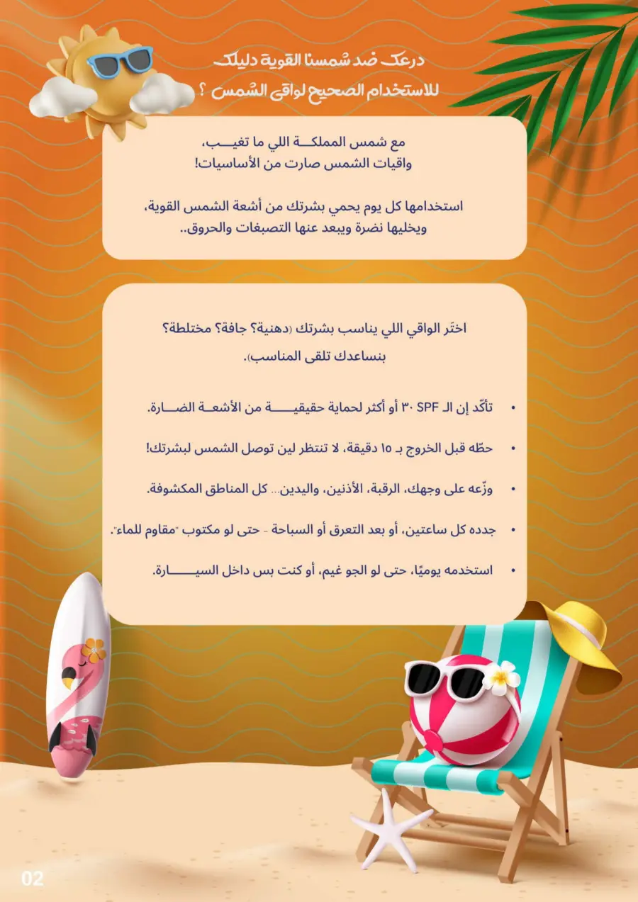 "Up to 60% Off – A Better Summer with Us!" In United Pharmacy Makkah