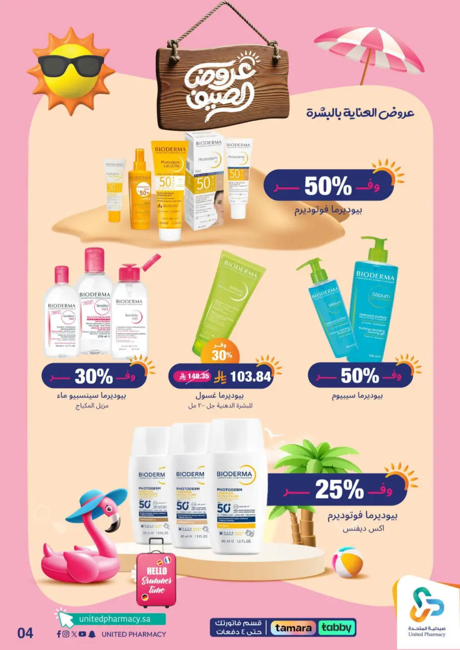 "Up to 60% Off – A Better Summer with Us!" In United Pharmacy Makkah