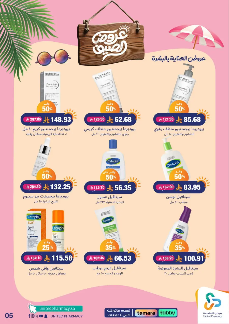 "Up to 60% Off – A Better Summer with Us!" In United Pharmacy Makkah
