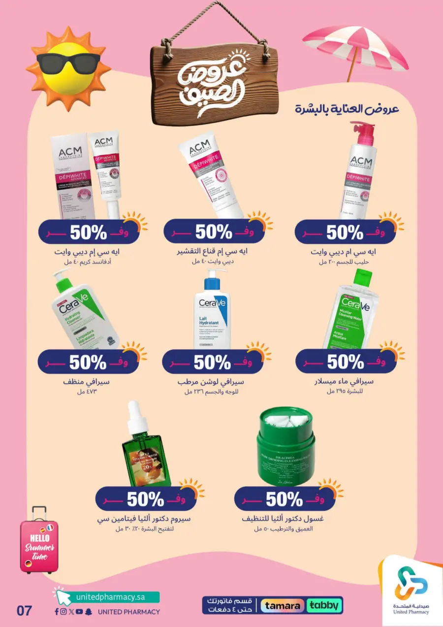 "Up to 60% Off – A Better Summer with Us!" In United Pharmacy Makkah