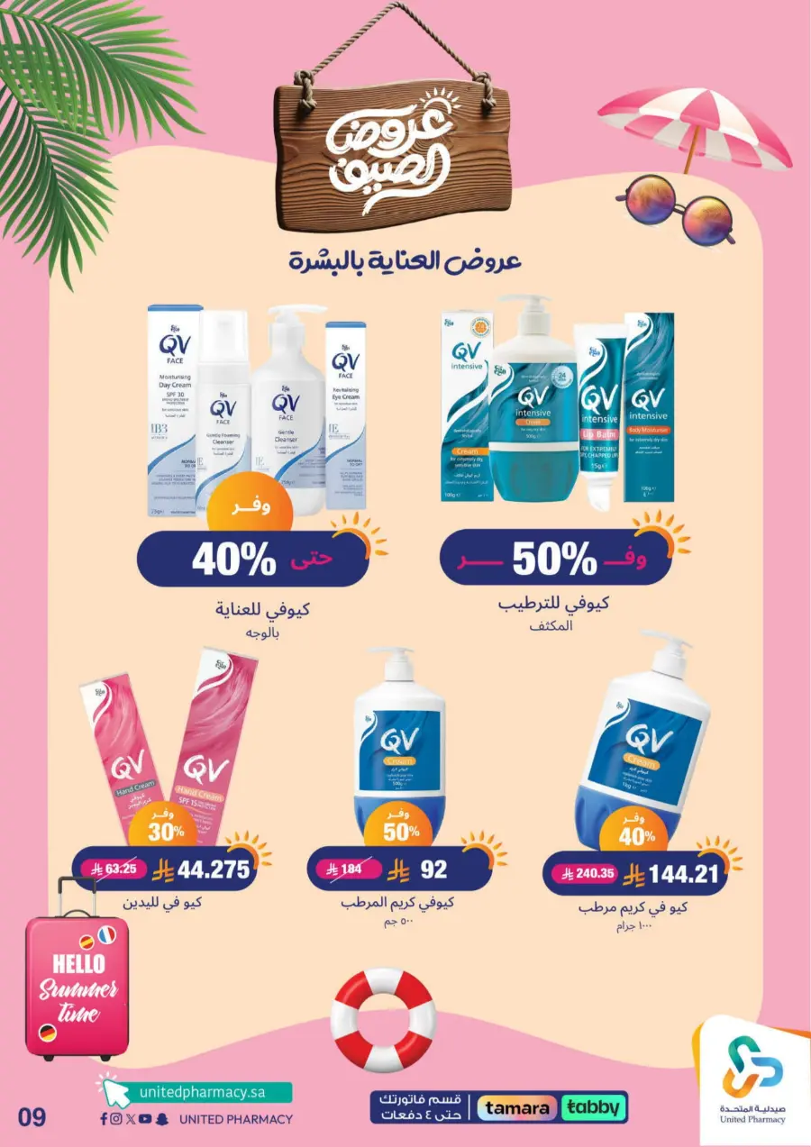 "Up to 60% Off – A Better Summer with Us!" In United Pharmacy Makkah