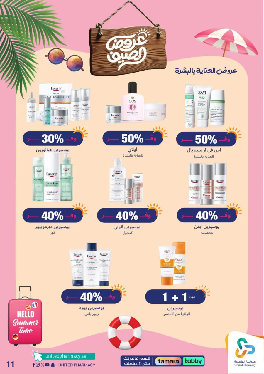 "Up to 60% Off – A Better Summer with Us!" In United Pharmacy Makkah