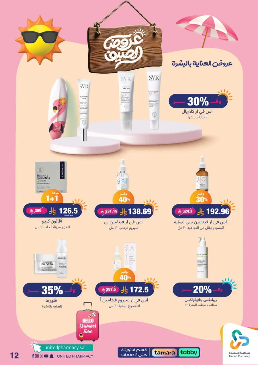 "Up to 60% Off – A Better Summer with Us!" In United Pharmacy Makkah