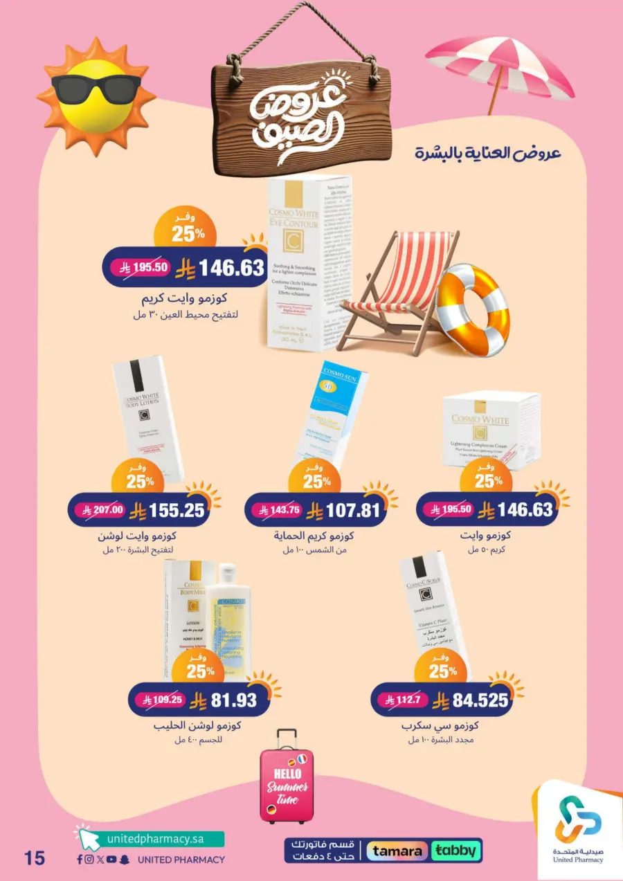 "Up to 60% Off – A Better Summer with Us!" In United Pharmacy Makkah