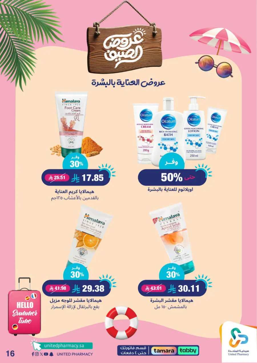 "Up to 60% Off – A Better Summer with Us!" In United Pharmacy Makkah