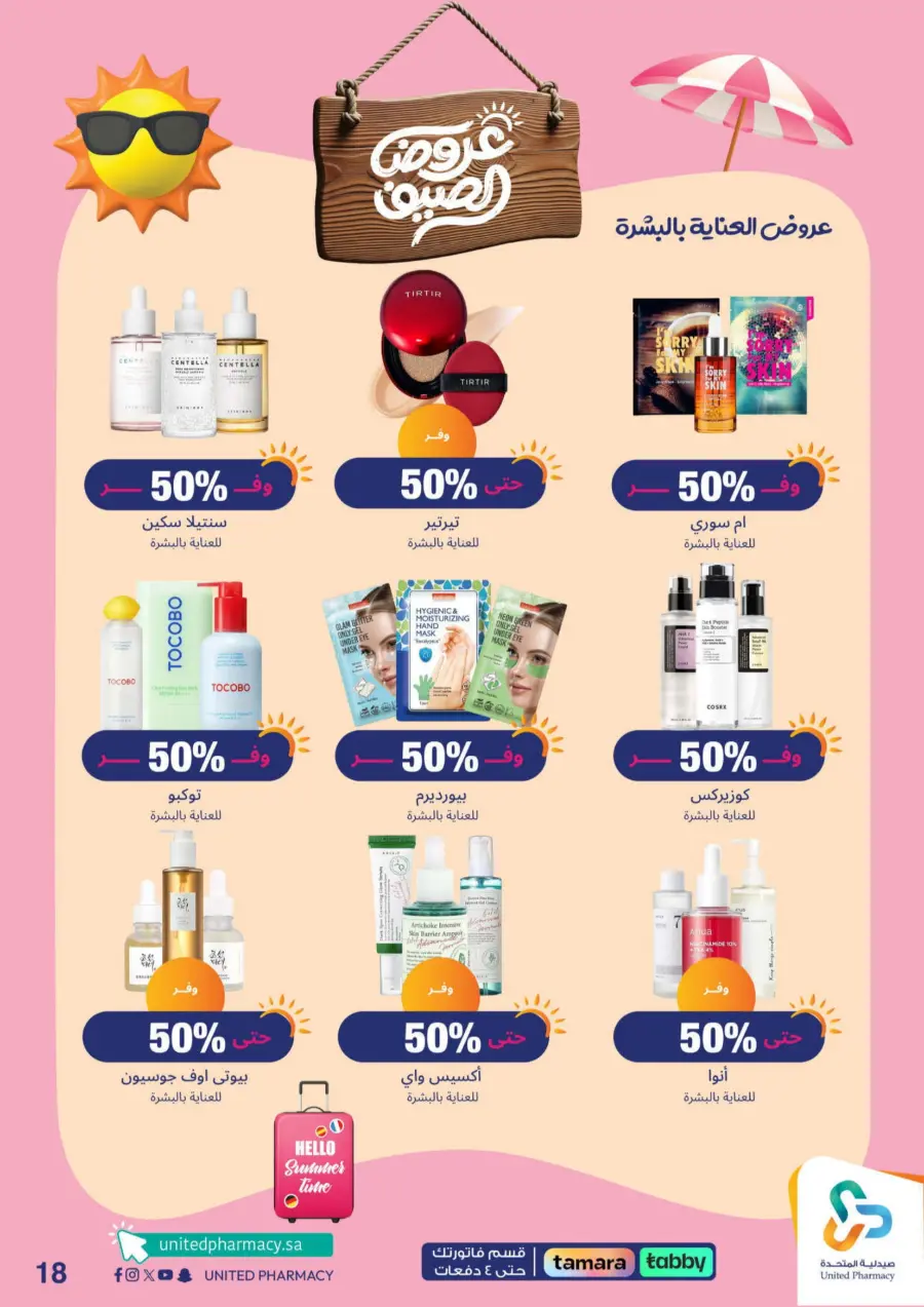 "Up to 60% Off – A Better Summer with Us!" In United Pharmacy Makkah