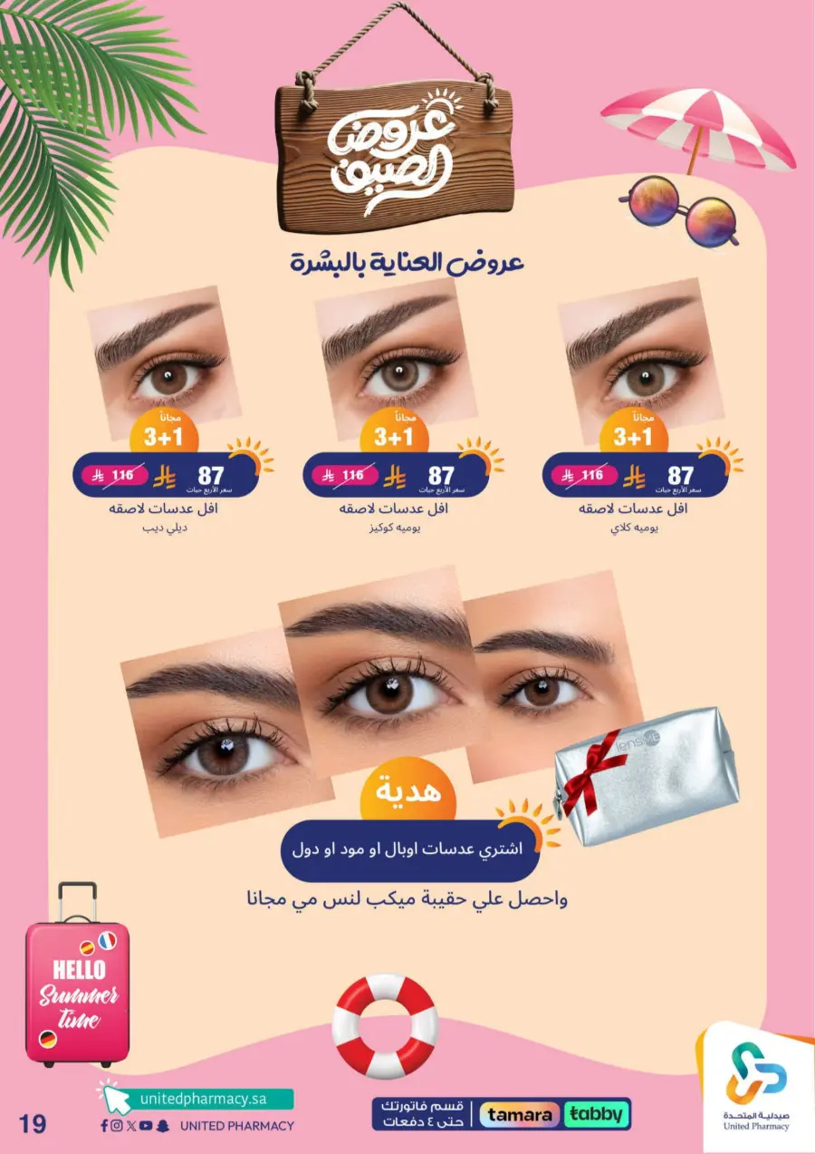 "Up to 60% Off – A Better Summer with Us!" In United Pharmacy Makkah