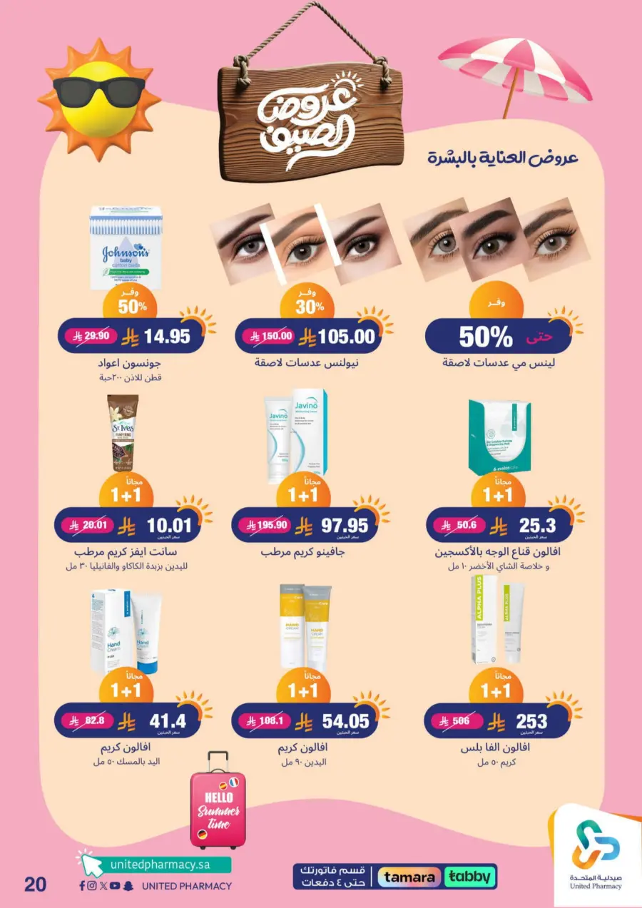 "Up to 60% Off – A Better Summer with Us!" In United Pharmacy Makkah