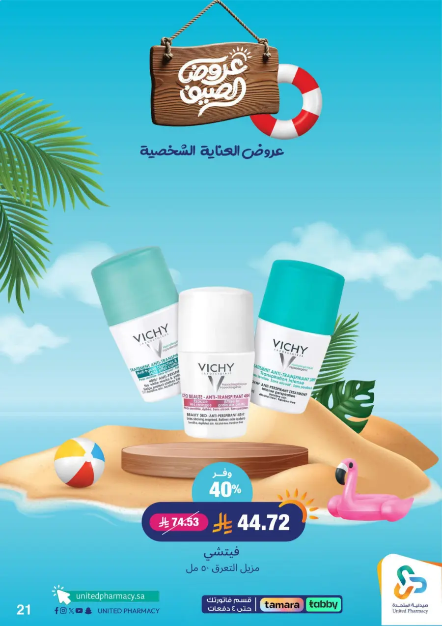 "Up to 60% Off – A Better Summer with Us!" In United Pharmacy Makkah