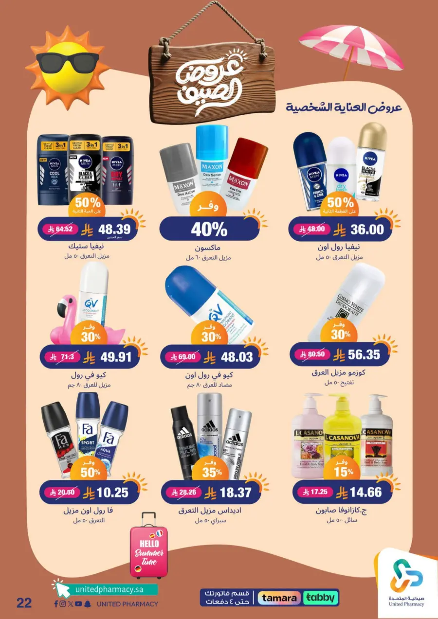 "Up to 60% Off – A Better Summer with Us!" In United Pharmacy Makkah