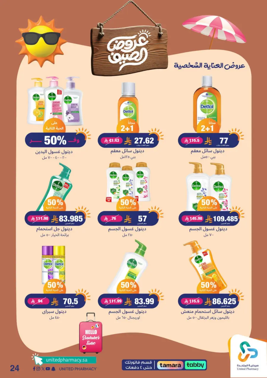 "Up to 60% Off – A Better Summer with Us!" In United Pharmacy Makkah