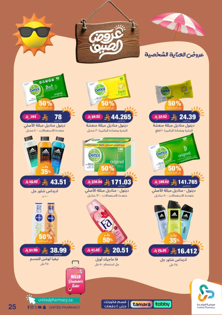 "Up to 60% Off – A Better Summer with Us!" In United Pharmacy Makkah