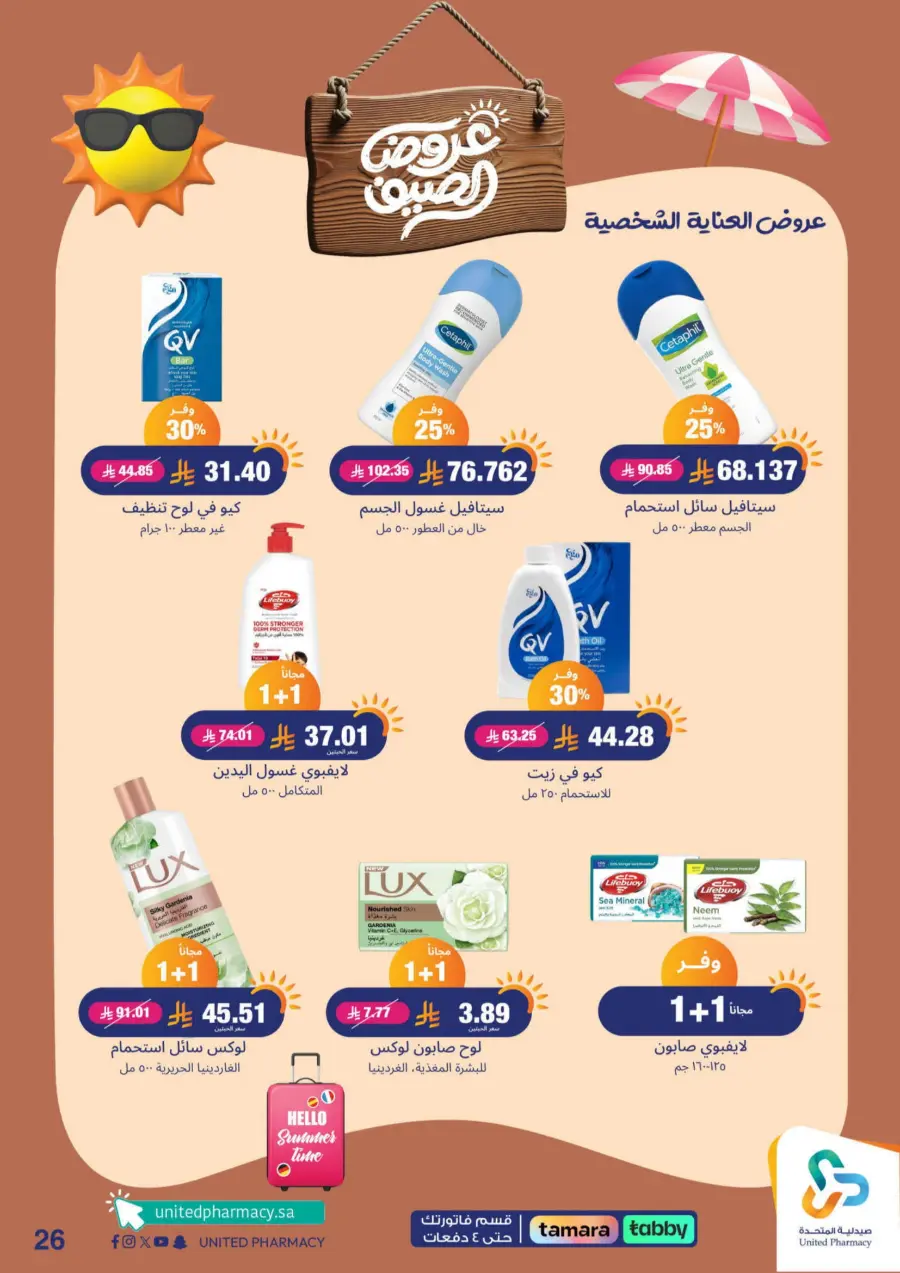 "Up to 60% Off – A Better Summer with Us!" In United Pharmacy Makkah