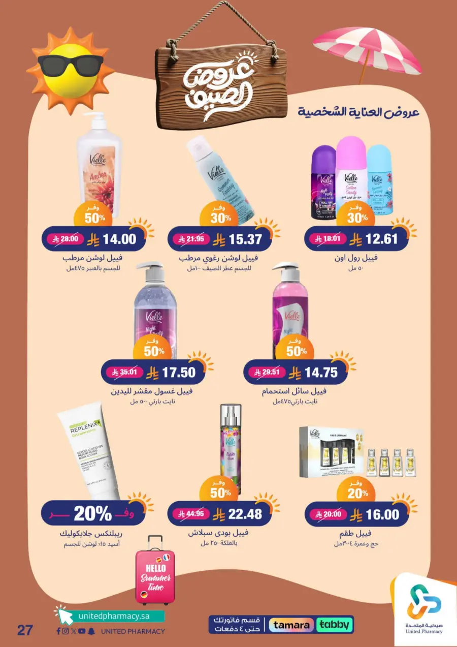 "Up to 60% Off – A Better Summer with Us!" In United Pharmacy Makkah