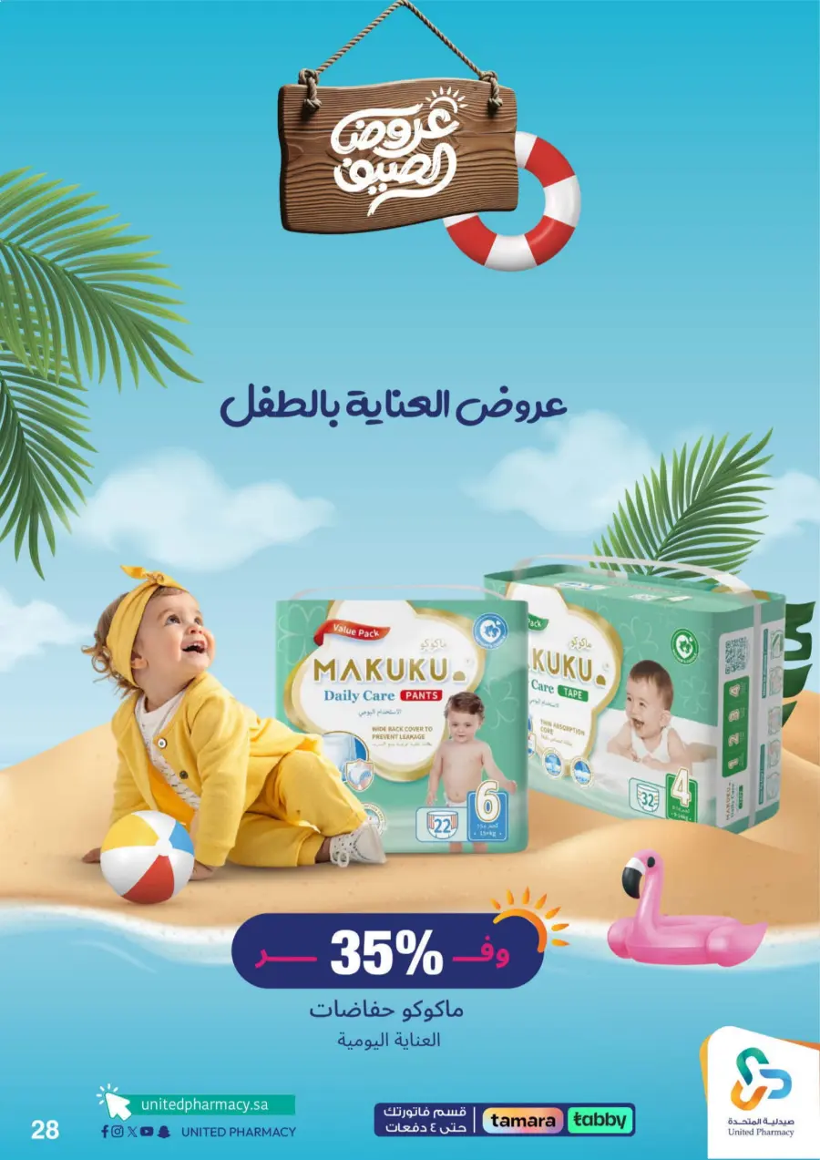 "Up to 60% Off – A Better Summer with Us!" In United Pharmacy Makkah