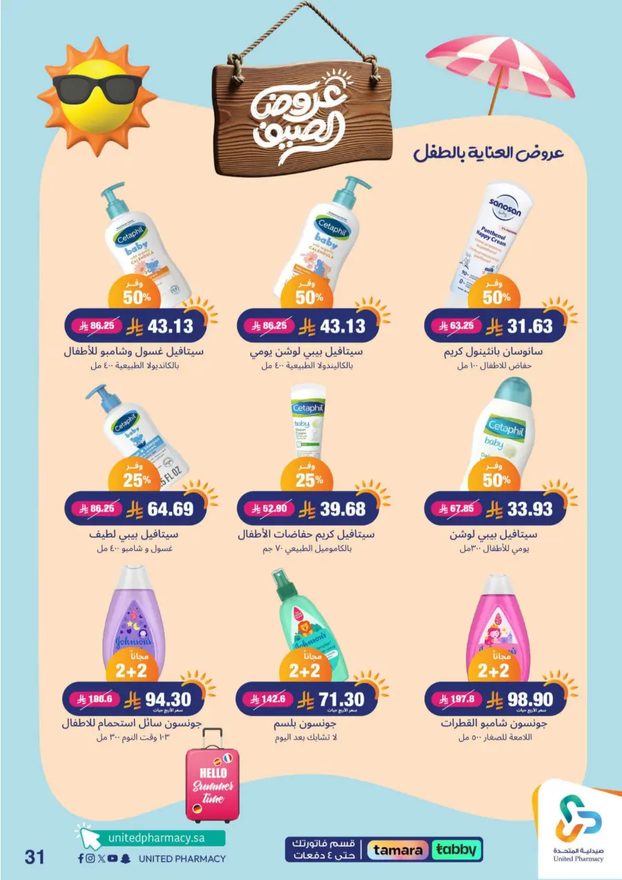 "Up to 60% Off – A Better Summer with Us!" In United Pharmacy Makkah