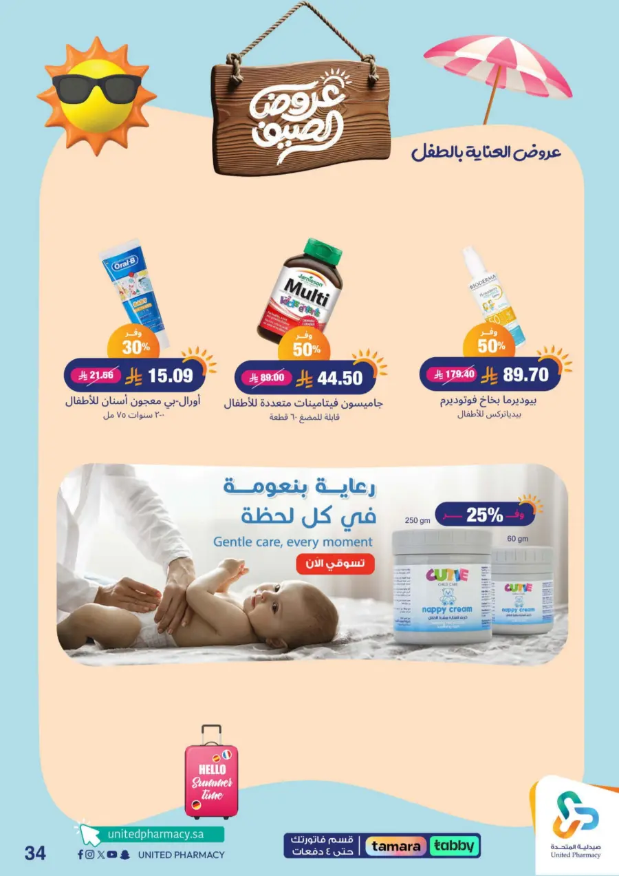 "Up to 60% Off – A Better Summer with Us!" In United Pharmacy Makkah