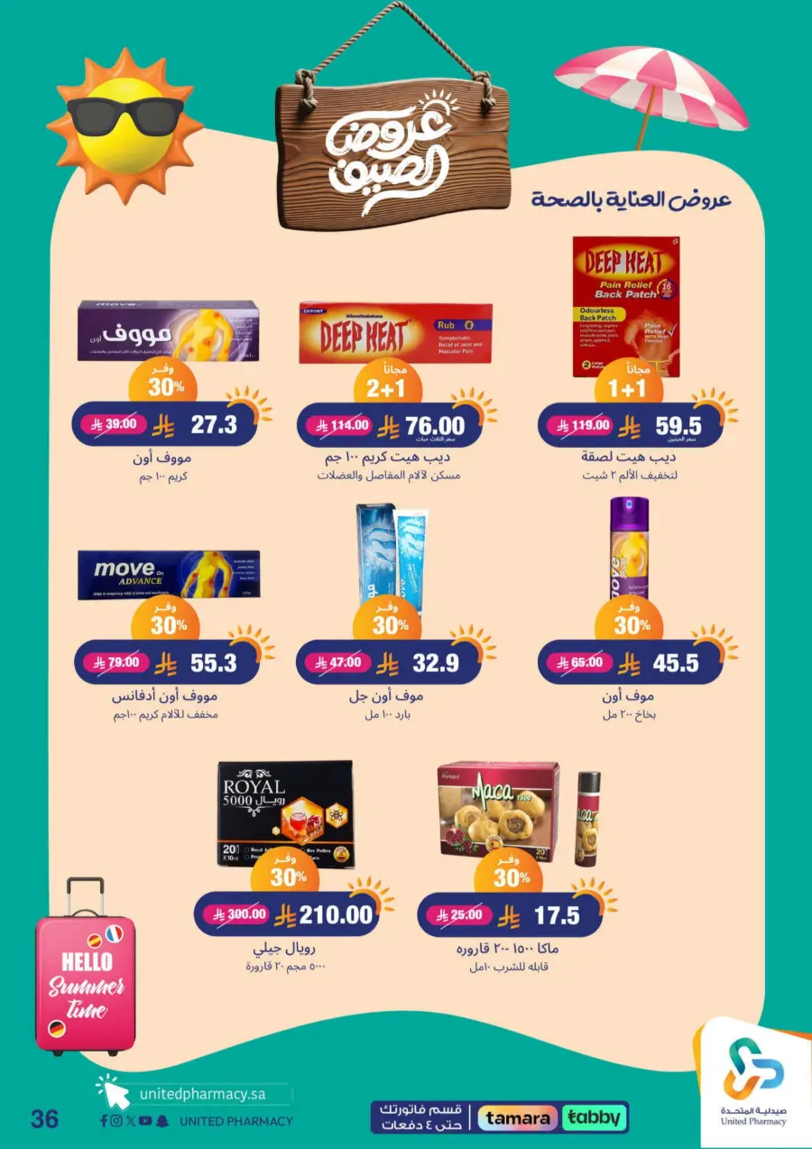 "Up to 60% Off – A Better Summer with Us!" In United Pharmacy Makkah