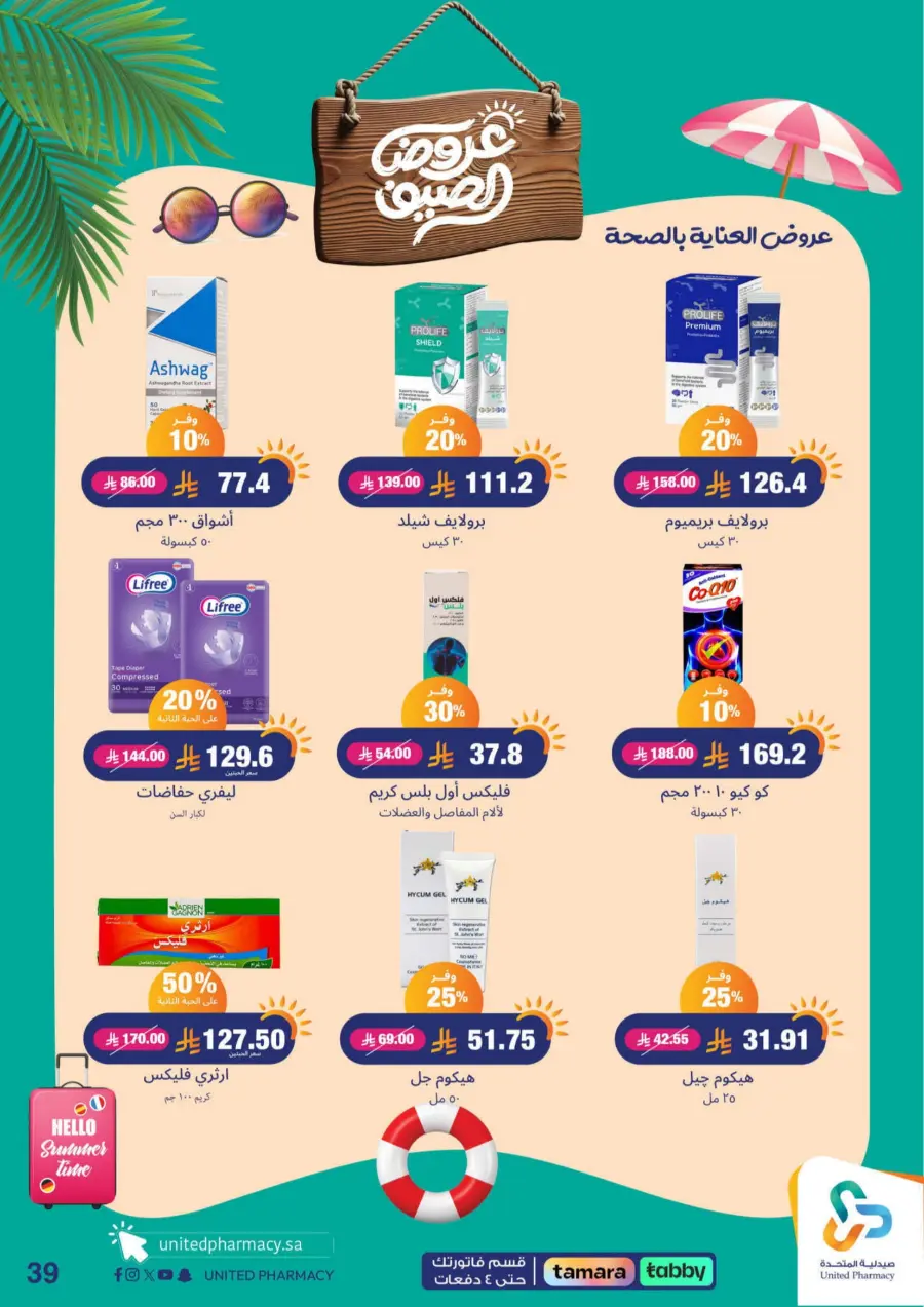 "Up to 60% Off – A Better Summer with Us!" In United Pharmacy Makkah