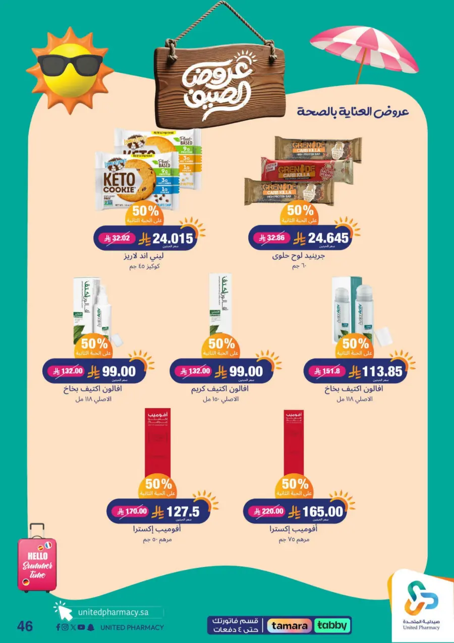 "Up to 60% Off – A Better Summer with Us!" In United Pharmacy Makkah