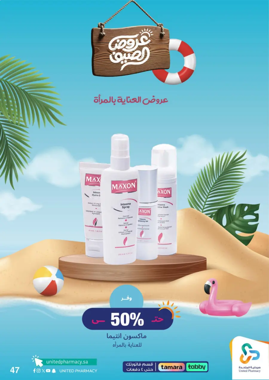 "Up to 60% Off – A Better Summer with Us!" In United Pharmacy Makkah