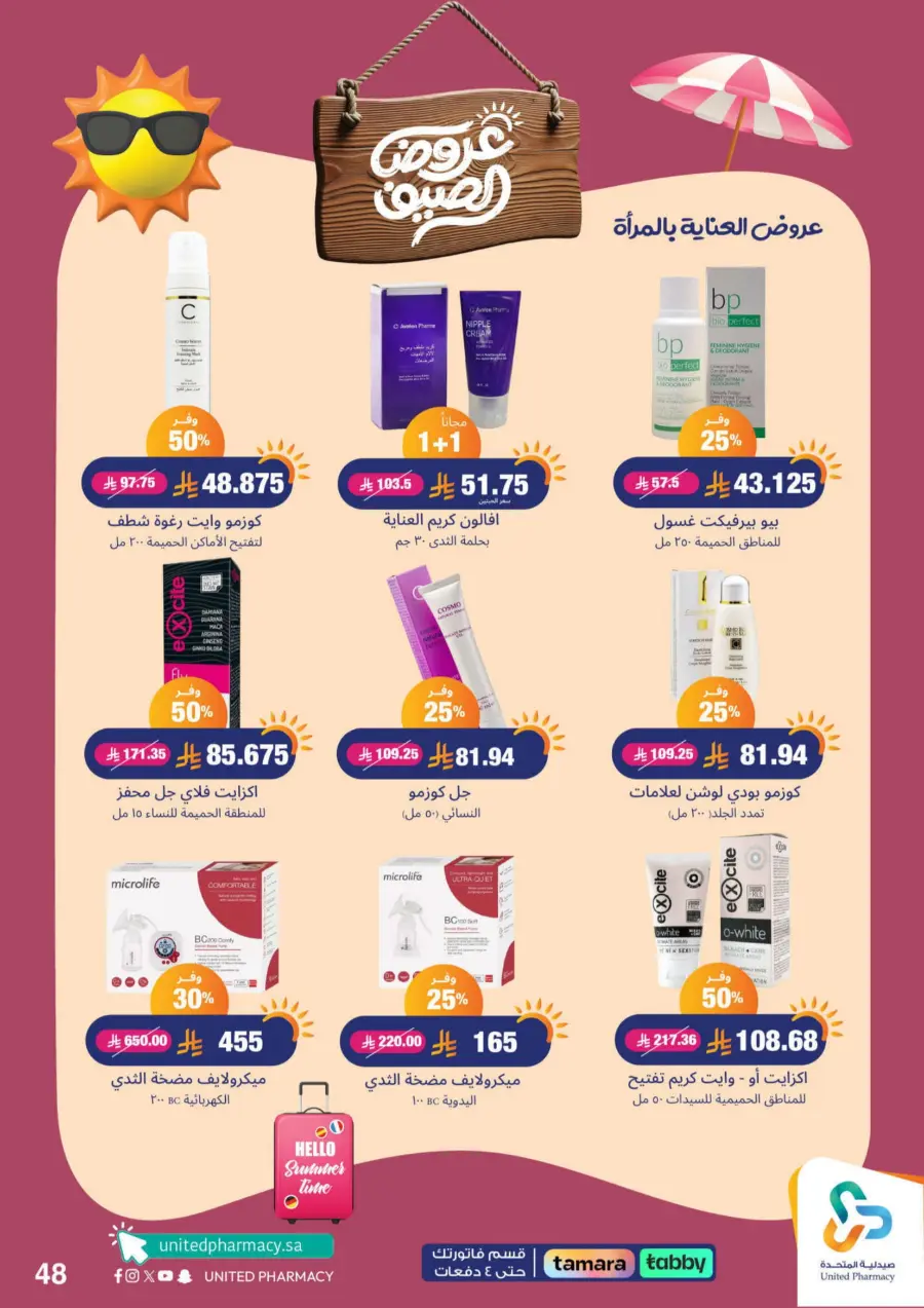 "Up to 60% Off – A Better Summer with Us!" In United Pharmacy Makkah