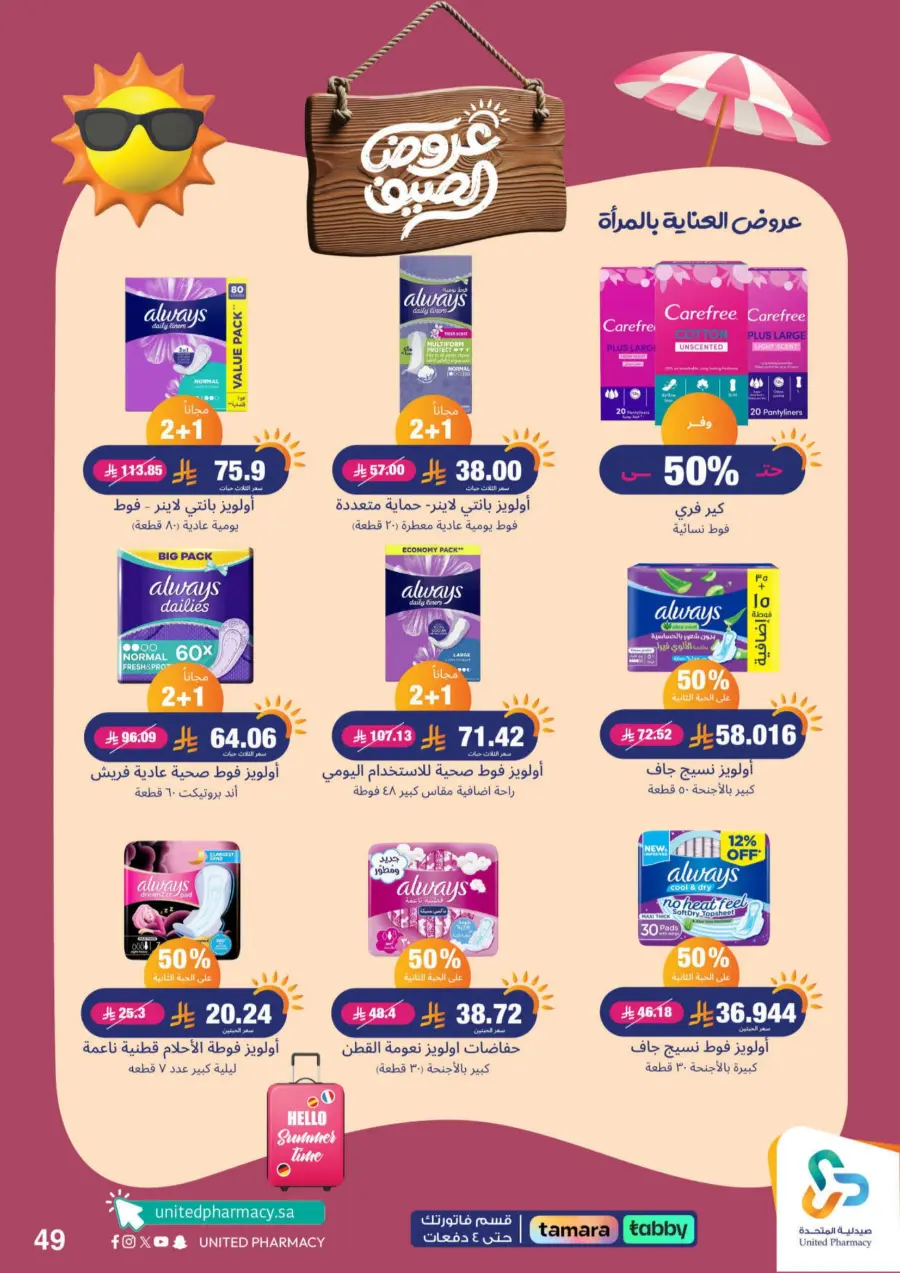 "Up to 60% Off – A Better Summer with Us!" In United Pharmacy Makkah