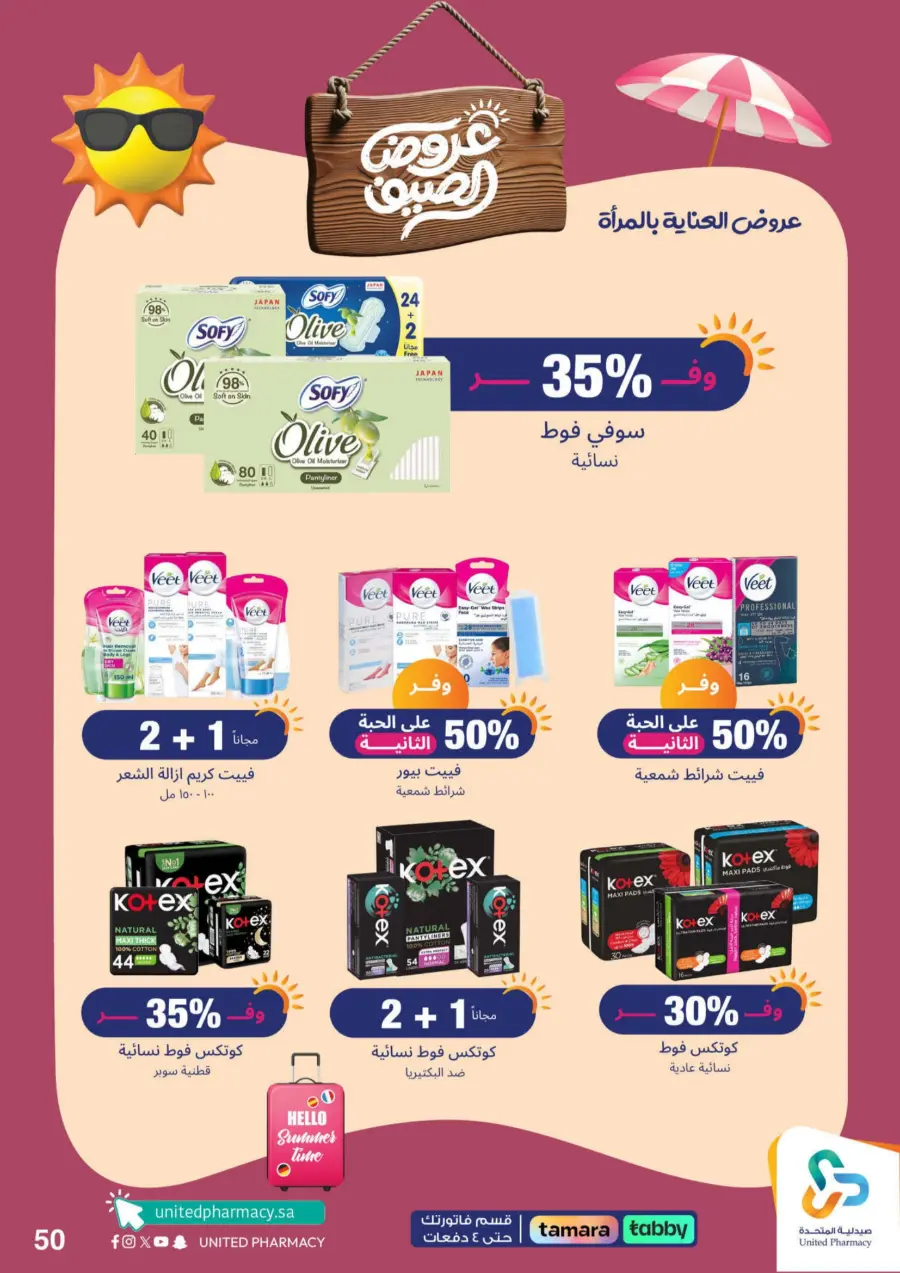 "Up to 60% Off – A Better Summer with Us!" In United Pharmacy Makkah